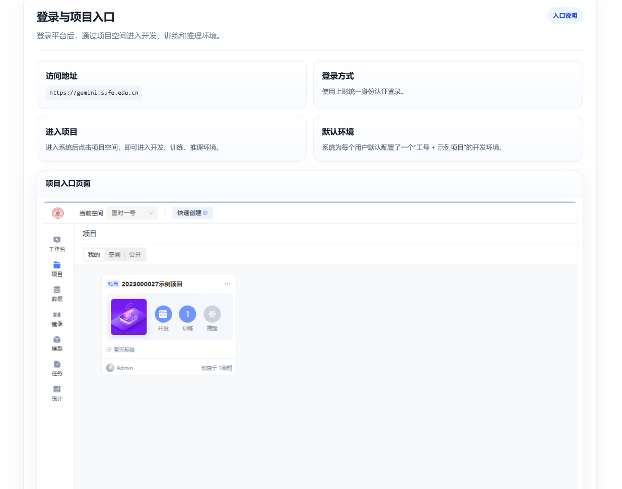 平台功能与项目入口