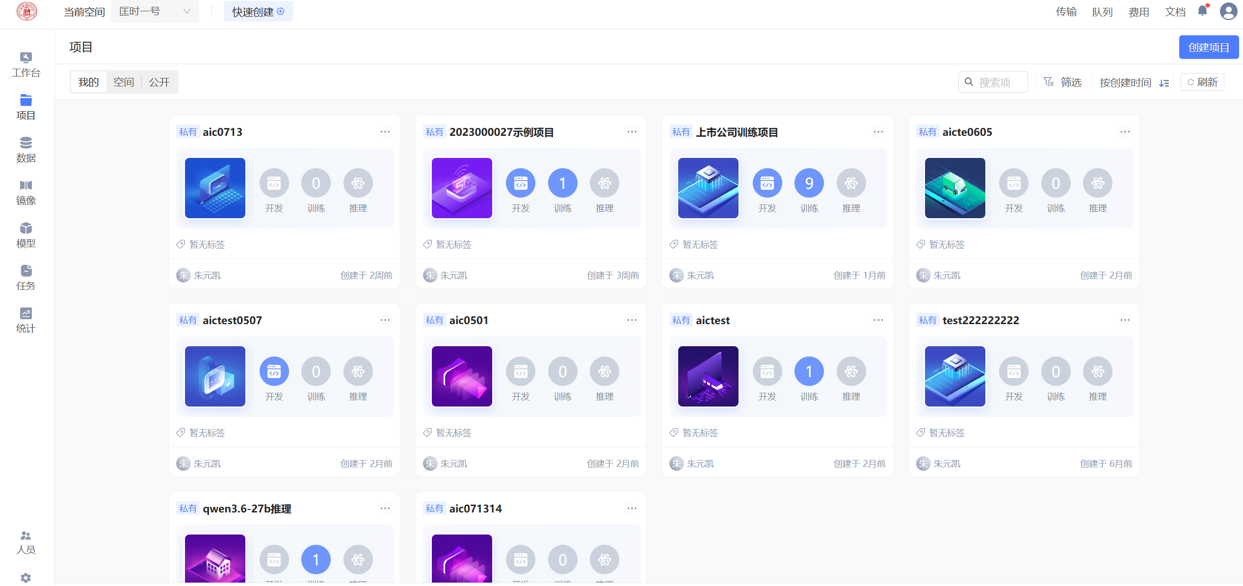 匡时一号算力平台的项目入口